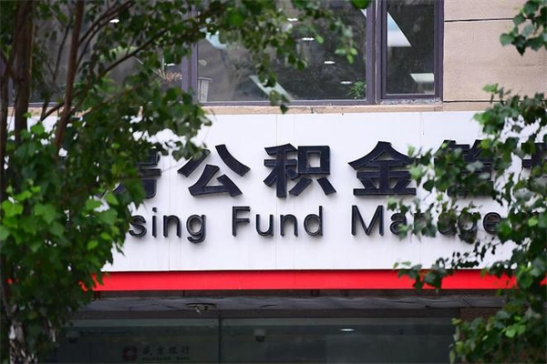 寿光个人住房离职公积金取出资料（离职提取公积金材料清单）